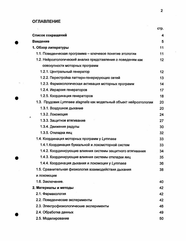 "1.1. Поведенческая программа  ключевое понятие этологии 