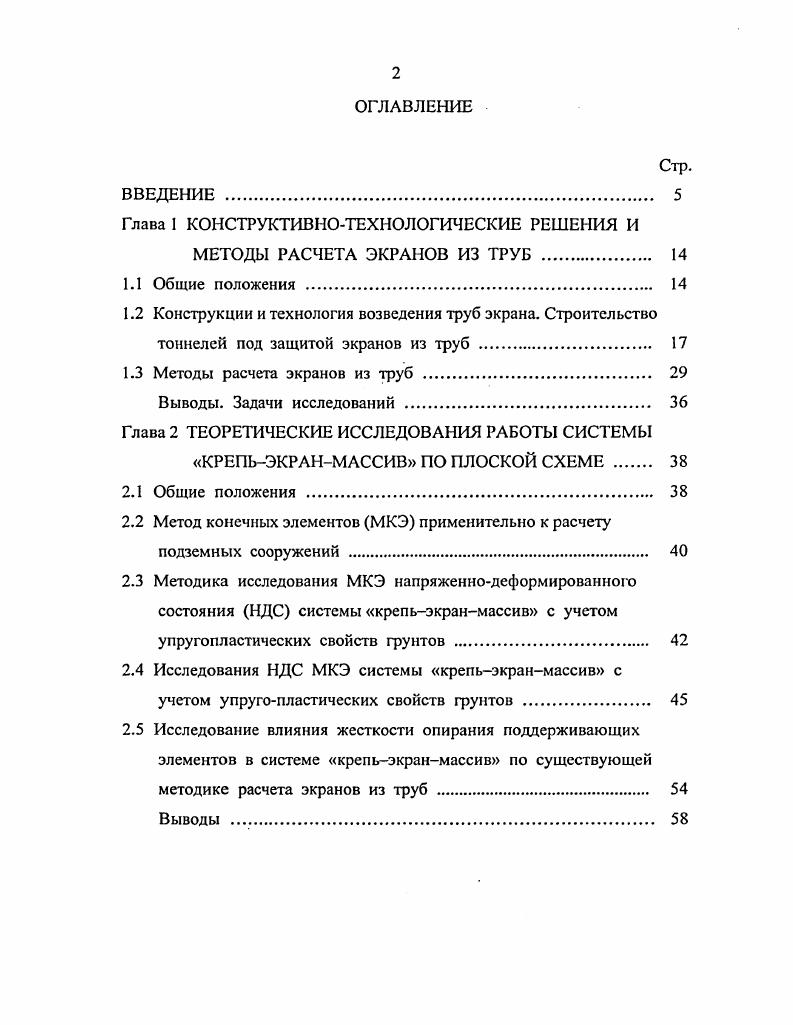 "Глава 1 КОНСТРУКТИВНОТЕХНОЛОГИЧЕСКИЕ РЕШЕНИЯ И