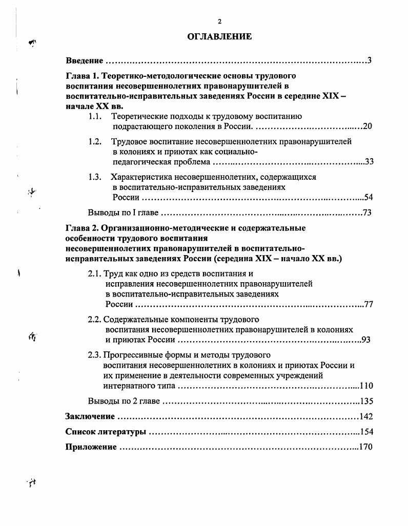 "1.1. Теоретические подходы к трудовому воспитанию подрастающего поколения в России.