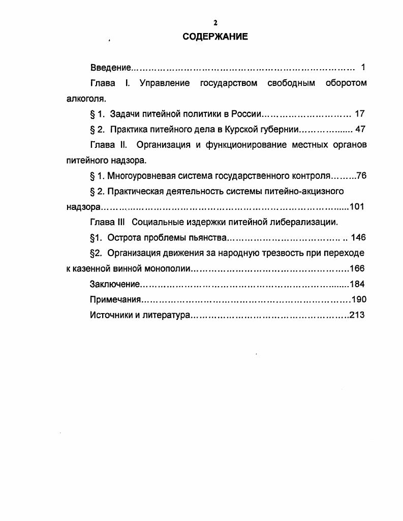 "ГЛАВА 1. СУЩНОСТЬ СТРАХОВОЙ ЗАЩИТЫ 