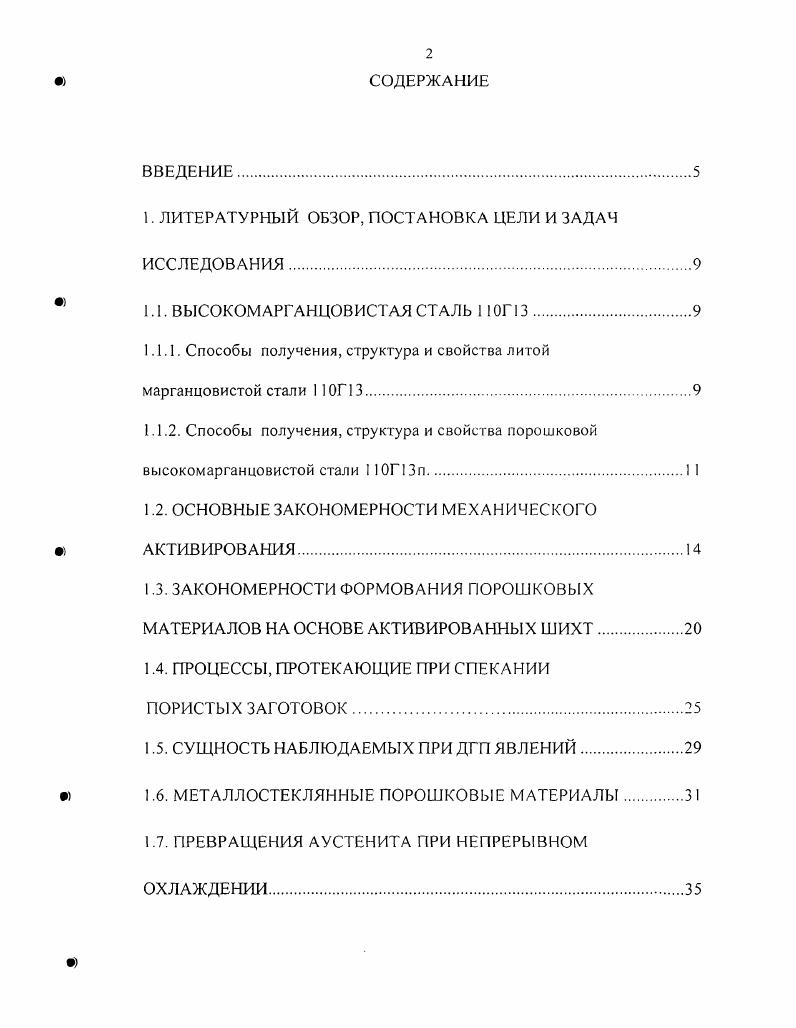 "1. ЛИТЕРАТУРНЫЙ ОБЗОР, ПОСТАНОВКА ЦЕЛИ И ЗАДАЧ ИССЛЕДОВАНИЯ.