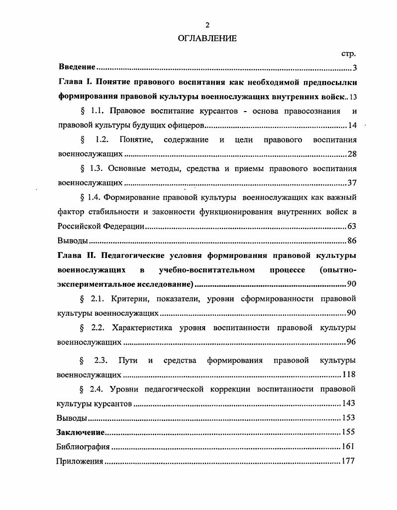 "правовой культуры будущих офицеров 