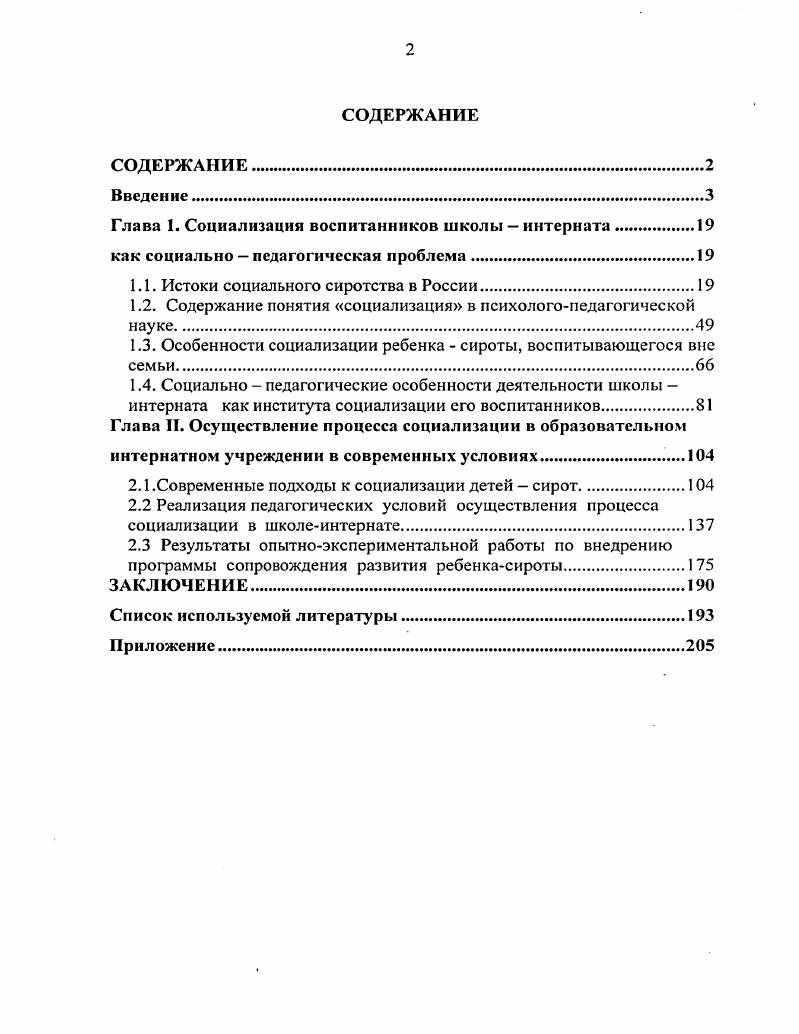 "Глава 1. Социализация воспитанников школы  интерната.
