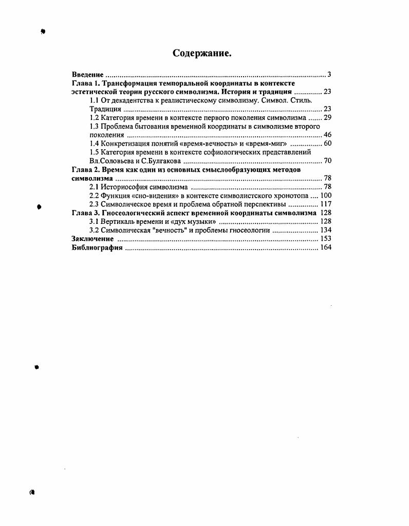 "1.1 От декадентства к реалистическому символизму. Символ. Стиль. Традиция