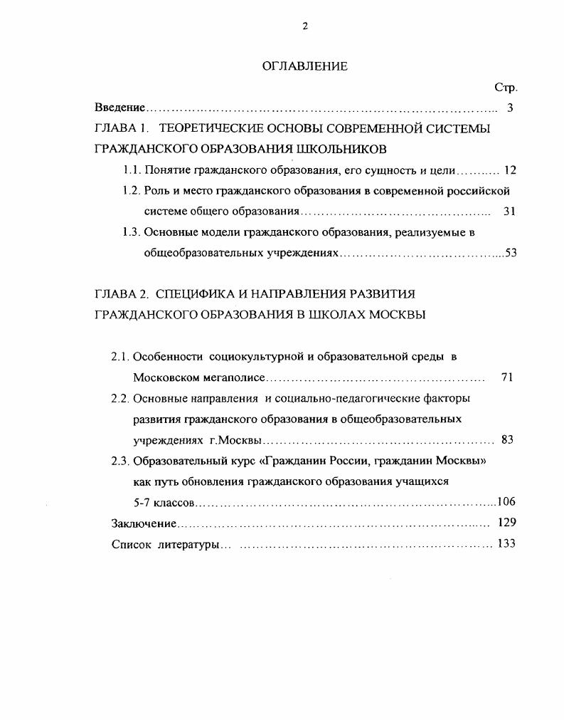 "1.1. Понятие гражданского образования, его сущность и цели. 