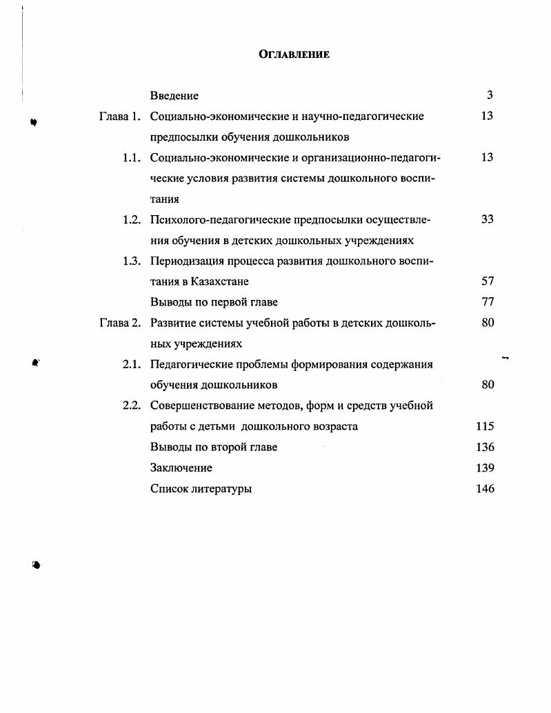 "Глава 1. Социальноэкономические и научнопедагогические 