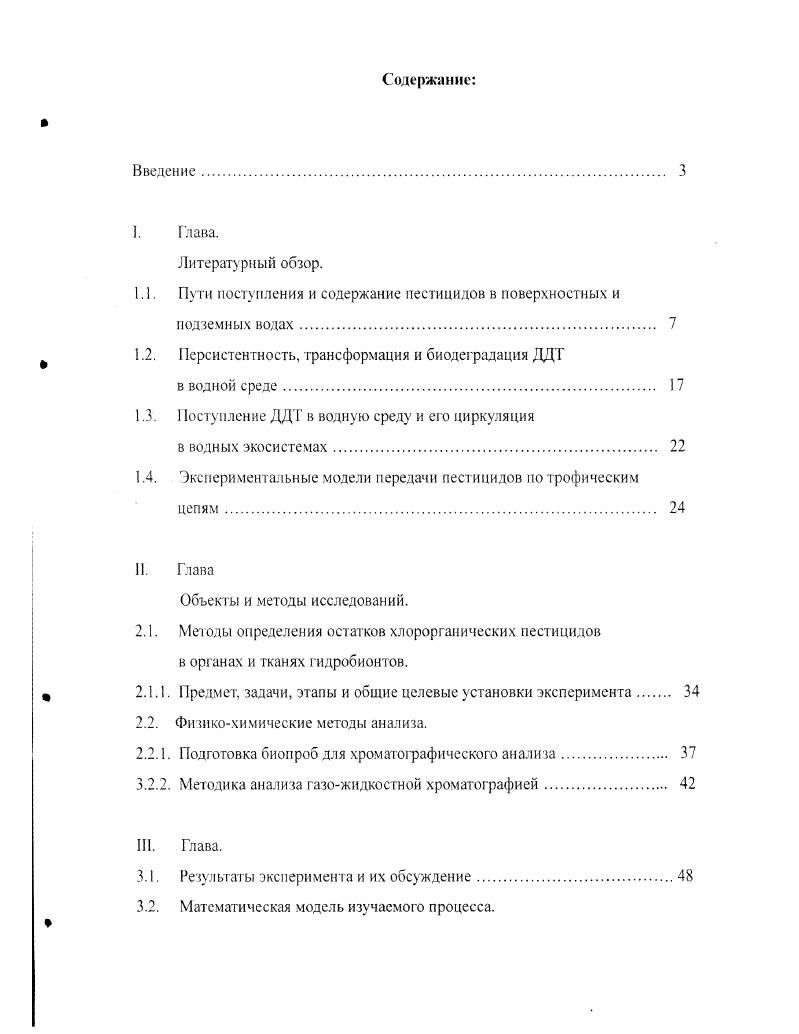 "1.1. Пути поступления и содержание пестицидов в поверхностных и подземных водах 