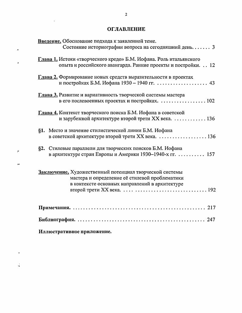 "Введение. Обоснование подхода к заявленной теме.