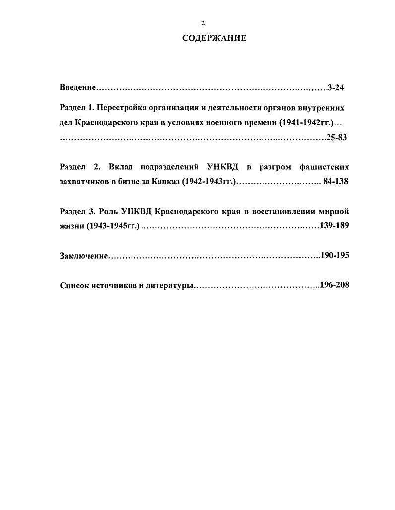 "Раздел 2. Вклад подразделений УНКВД в разгром фашистских