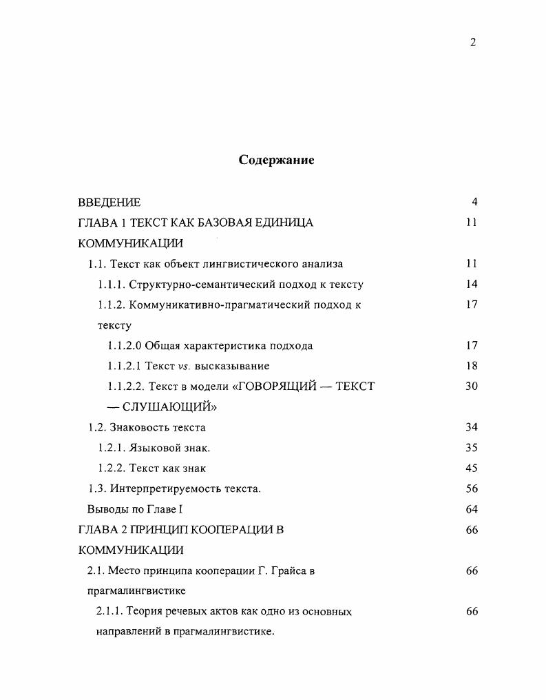 "1.1. Текст как объект лингвистического анализа 