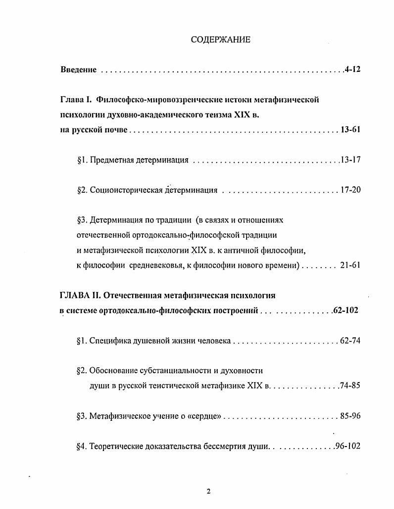 "1. Специфика душевной жизни человека