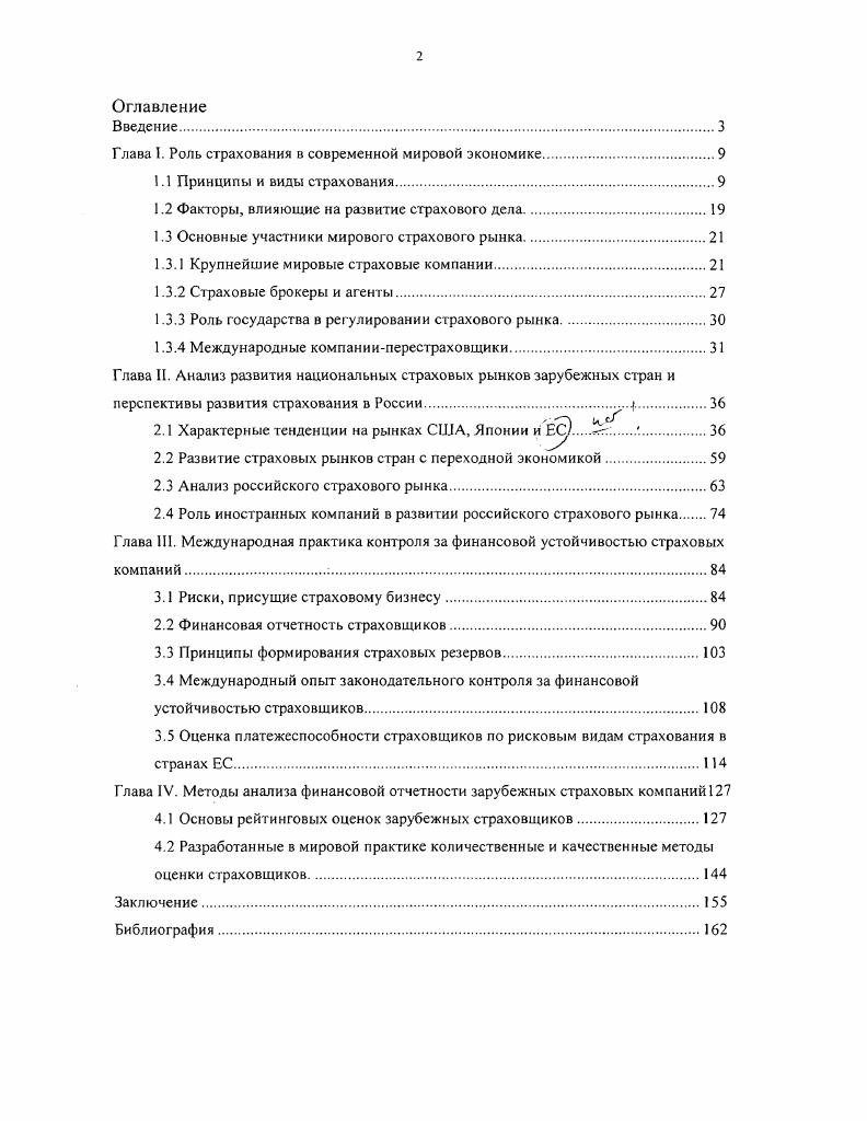 "Глава I. Роль страхования в современной мировой экономике.