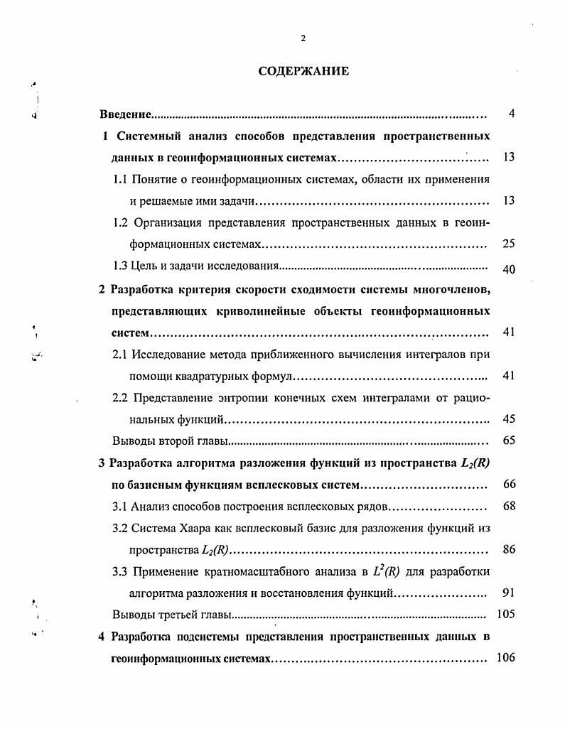 "1.2 Организация представления пространственных данных в геоинформационных системах