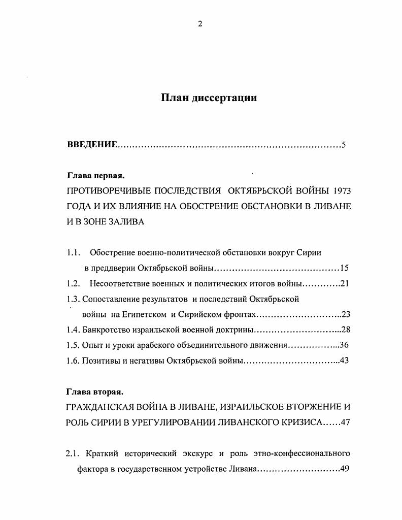 "1.1. Обострение военнополитической обстановки вокруг Сирии