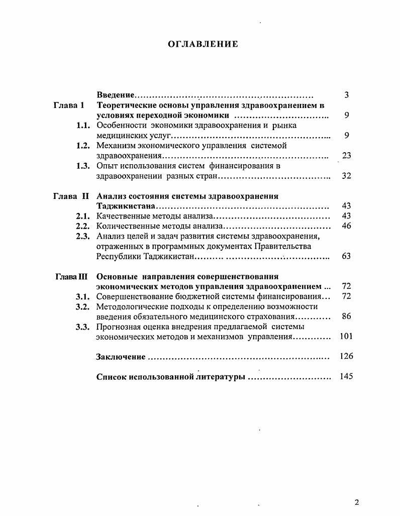 "﻿Глава 1 Теоретические основы управления здравоохранением в