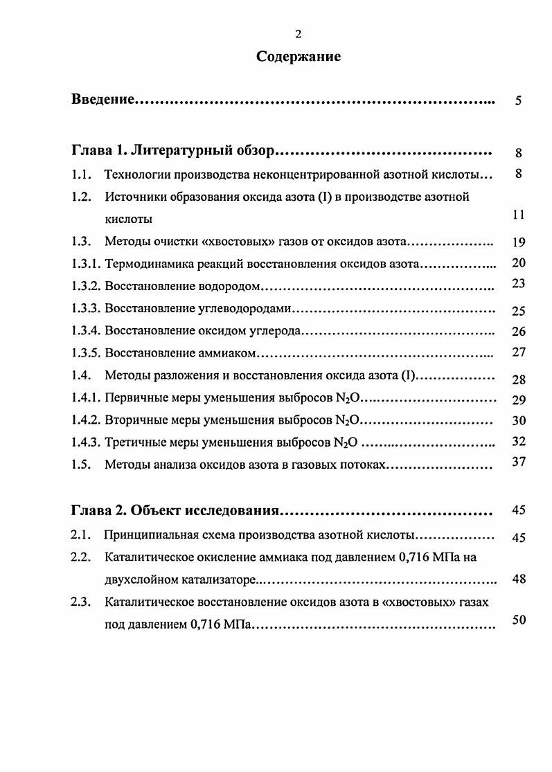 "1. i Взаимосвязь минеральных веществ в оргашзме животных.