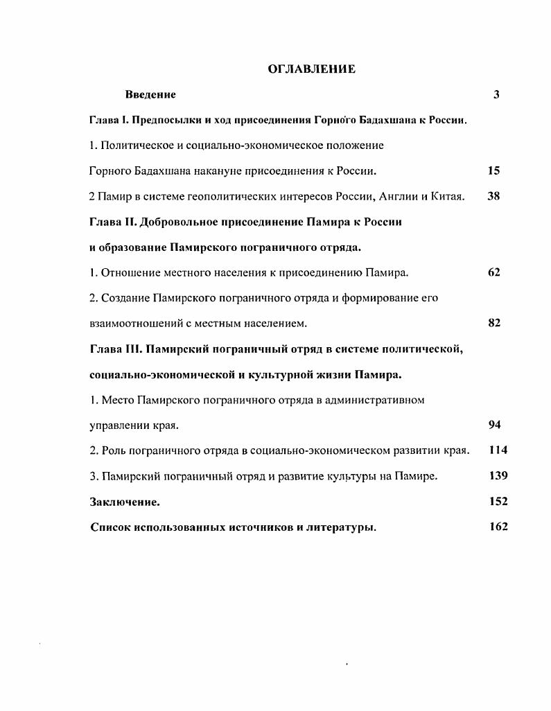 "Глава I. Предпосылки и ход присоединении Горного Бндахшана к России.