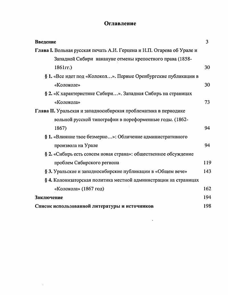 " 1. Все идет под Колокол.. Первые Оренбургские публикации в Колоколе