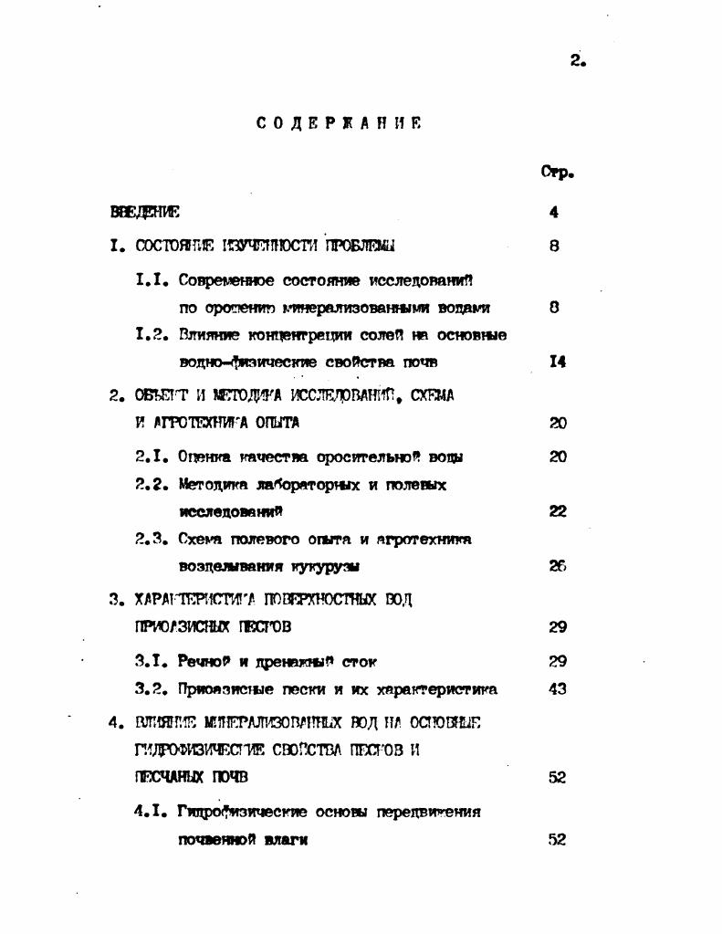 "1.1 Современнее состояние исследований