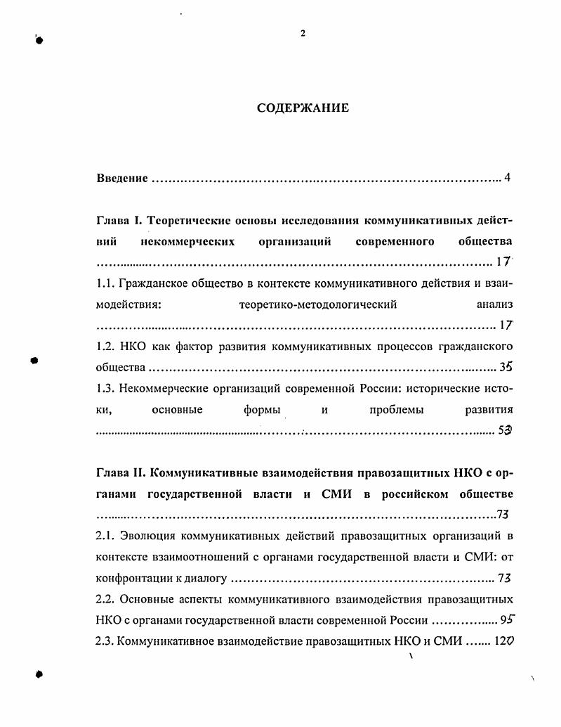 "1.2. НКО как фактор развития коммуникативных процессов гражданского общества.