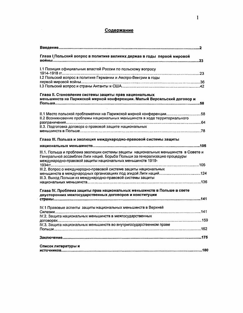 "Глава Шольский вопрос в политике великих держав в годы первой мировой войны.