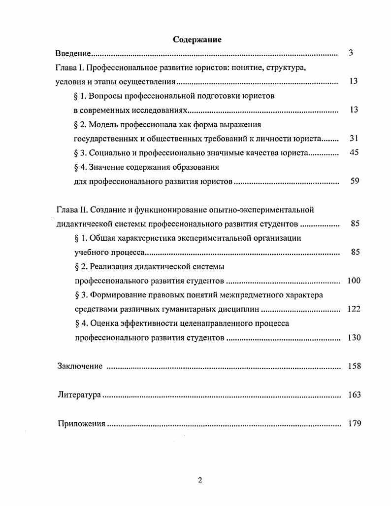 "Глава I. Профессиональное развитие юристов понятие, структура,