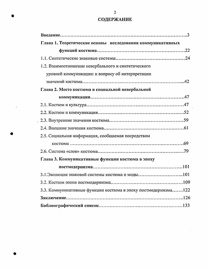 "Глава 1. Теоретические основы исследования коммуникативных