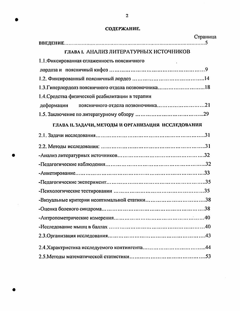 "ГЛАВА I. АНАЛИЗ ЛИТЕРАТУРНЫХ ИСТОЧНИКОВ