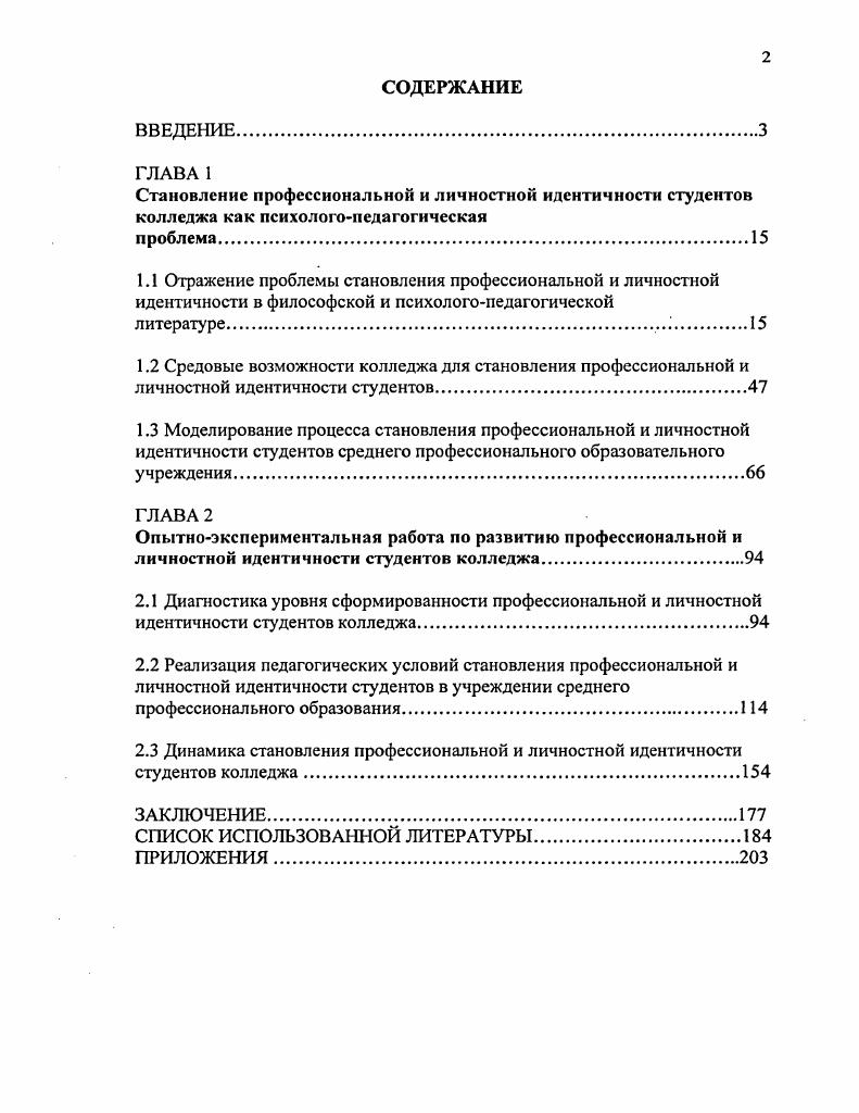 "2.2 Реализация педагогических условий становления профессиональной и личностной идентичности студентов в учреждении среднего профессионального образования.
