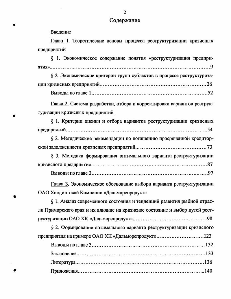 "Глава 1. Теоретические основы процесса реструктуризации кризисных предприятий