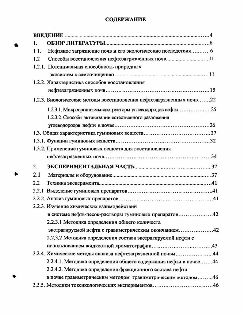 "1 1. Нефтяное загрязнение почв и его экологические последствия.