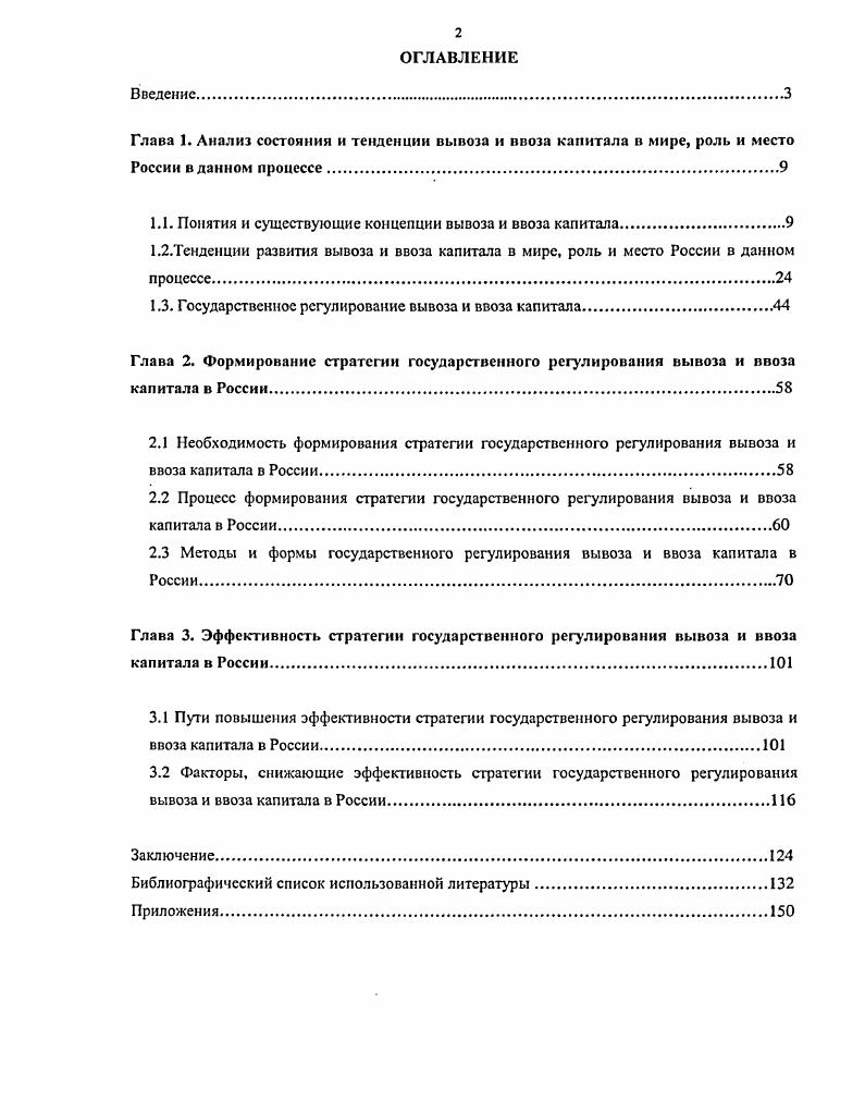 "1.1. Понятия и существующие концепции вывоза и ввоза капитала