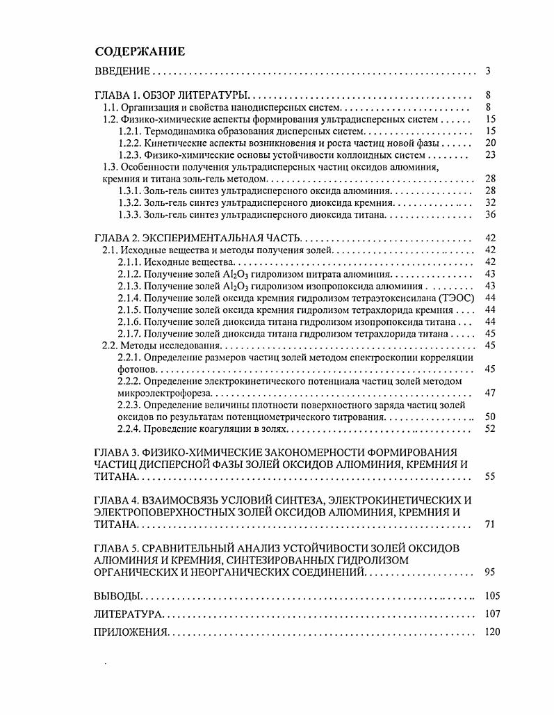 "1.1. Организация и свойства нанодисперсных систем 