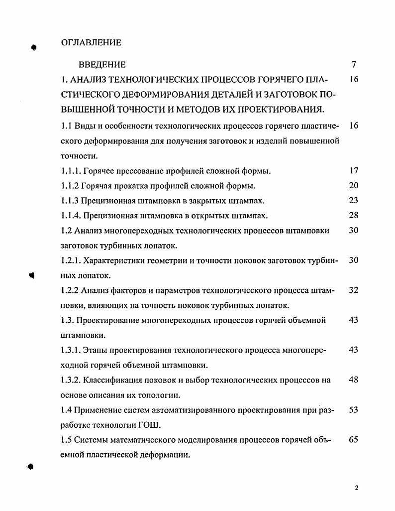 " очередь ведут к значительному повышению требовании к технологическому процессу.