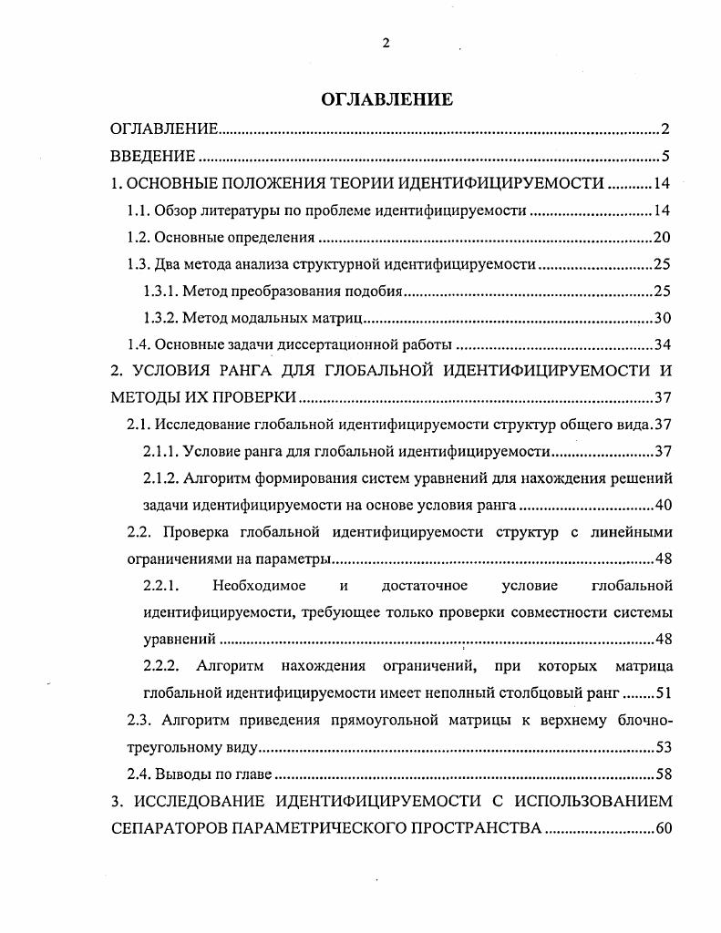 "1. ОСНОВНЫЕ ПОЛОЖЕНИЯ ТЕОРИИ ИДЕНТИФИЦИРУЕМОСТИ 