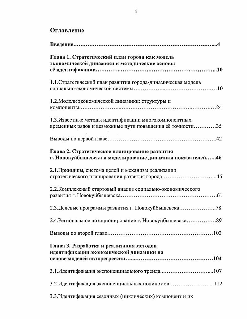 "1.2Модсли экономической динамики структуры и