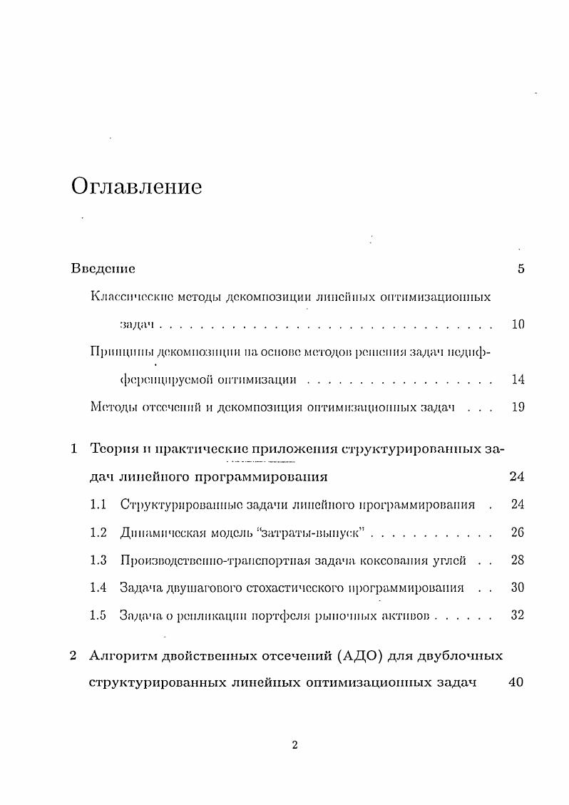 "Классические методы декомпозиции линейных оптимизационных