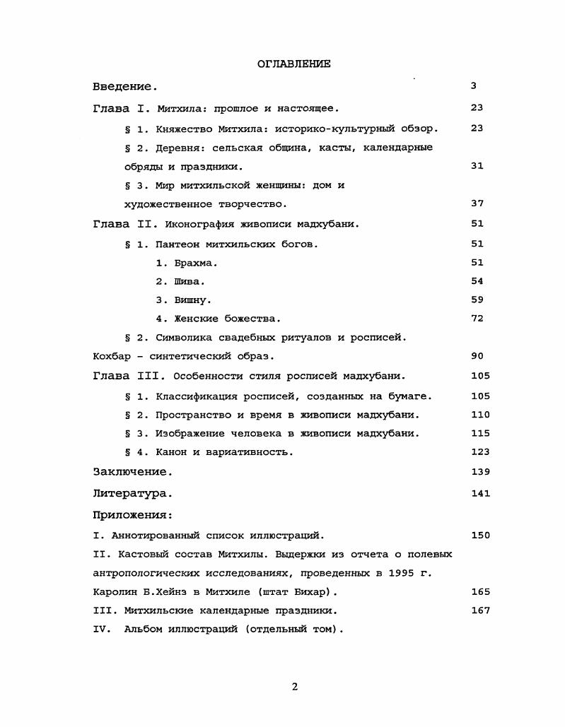 "Глава I. Митхила прошлое и настоящее. 