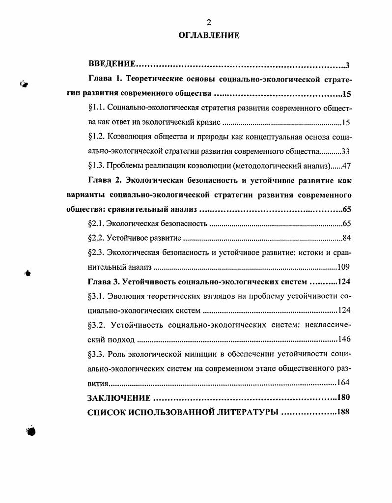 "1.3. Проблемы реализации коэволюции методологический анализ 