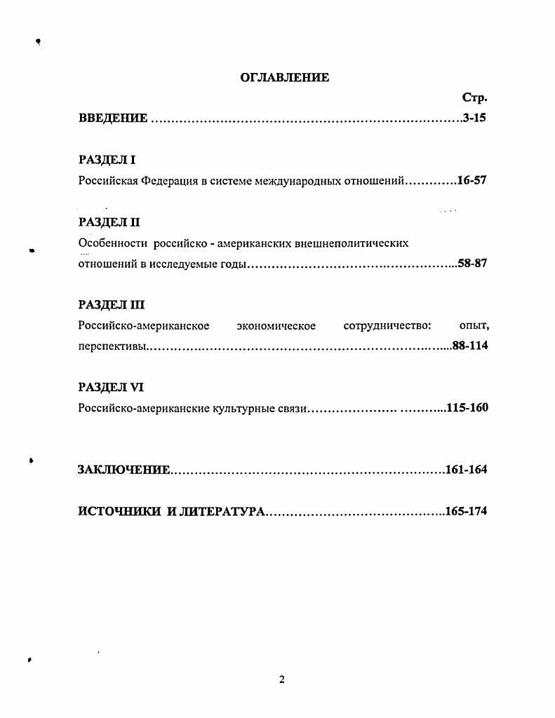 "Российская Федерация в системе международных отношений.
