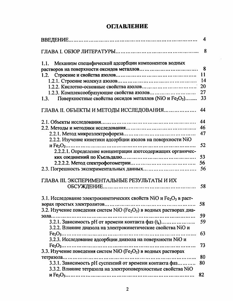 "1.2.2. Кислотноосновные свойства азолов 