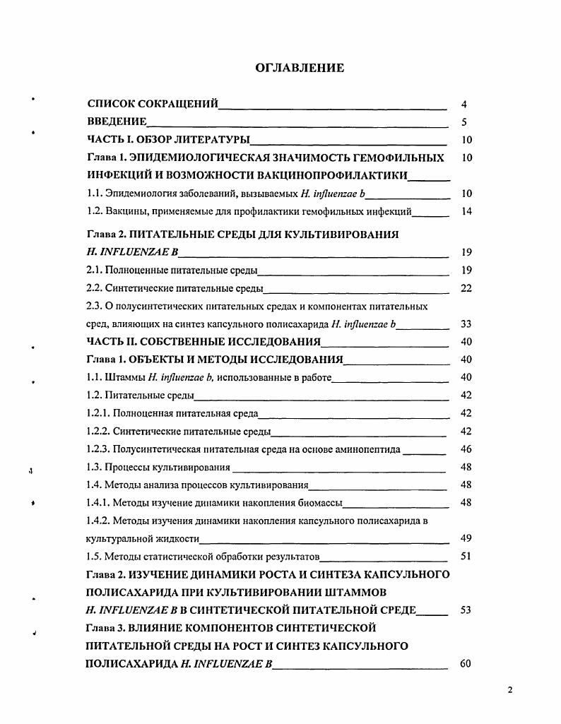 "Глава 2. Виды игрушек, их функции и культурная обусловленность