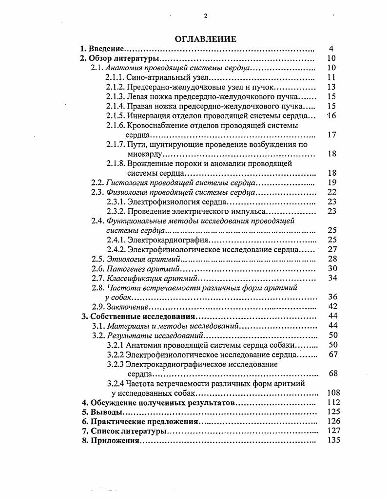 "2.1 .А натомия проводящей системы сердца. 