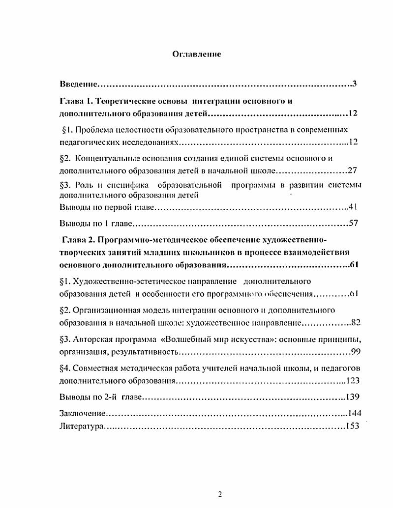 "2. Организационная модель интеграции основного и дополнительного образования и начальной школе художественное направление.