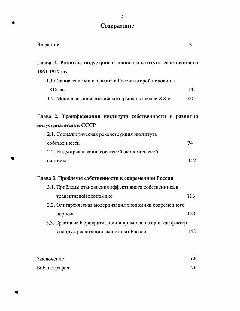 "Глава 1. Развитие индустрии и нового института собственности  гг.