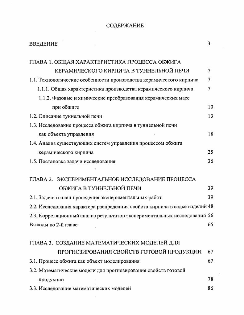 "ГЛАВА 1. ОБЩАЯ ХАРАКТЕРИСТИКА ПРОЦЕССА ОБЖИГА