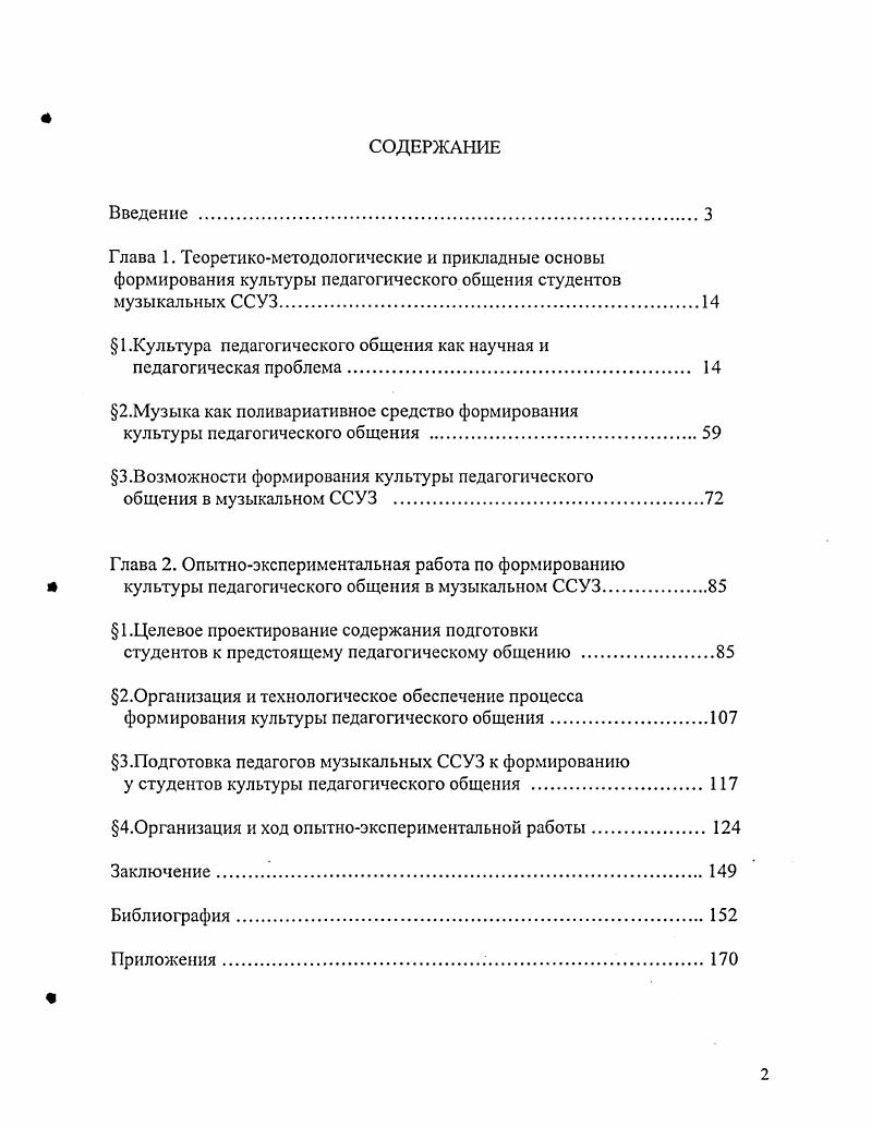 "1.Культура педагогического общения как научная и