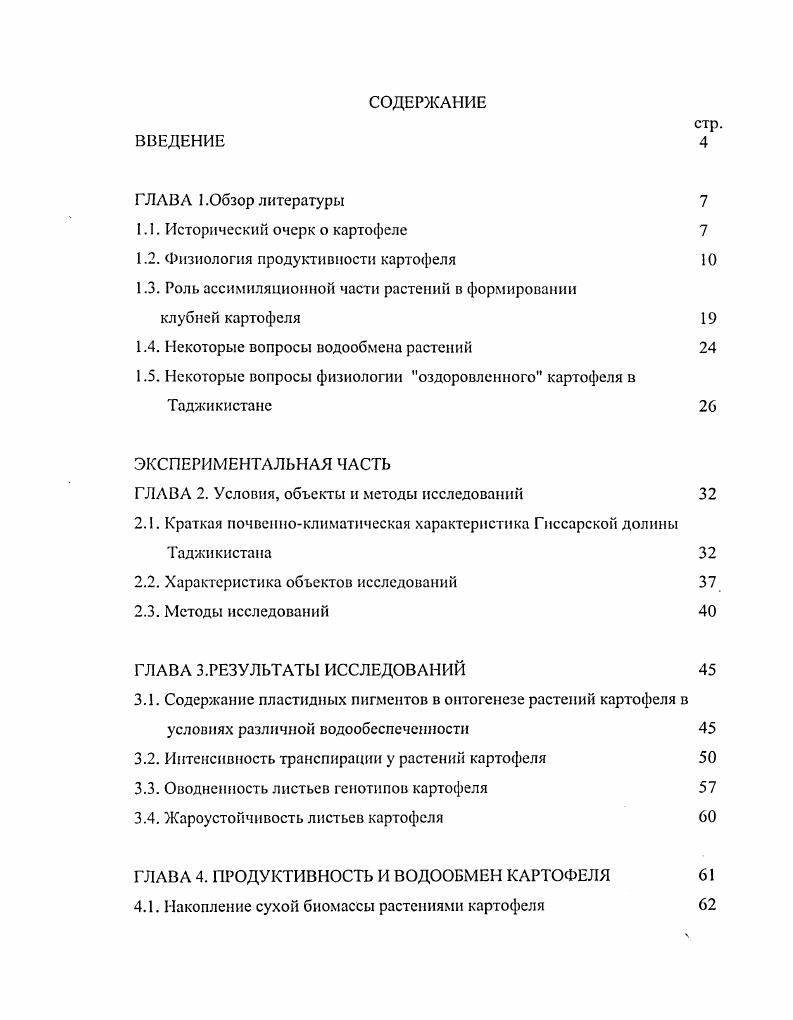 "1.1. Исторический очерк о картофеле 