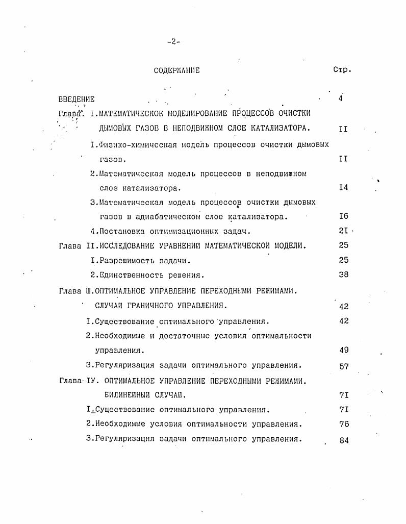 "1.1 Получение пробковой кислоты на основе жидкофазного окисления циклооктана 