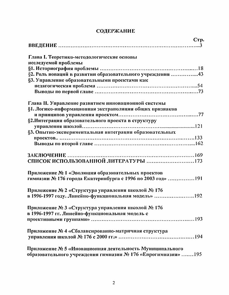 "Глава I. Теоретикометодологические основы исследуемой п роблемм